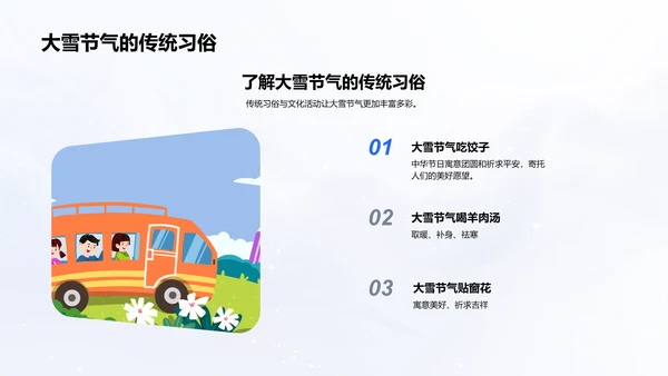 大雪节气文化教学PPT模板