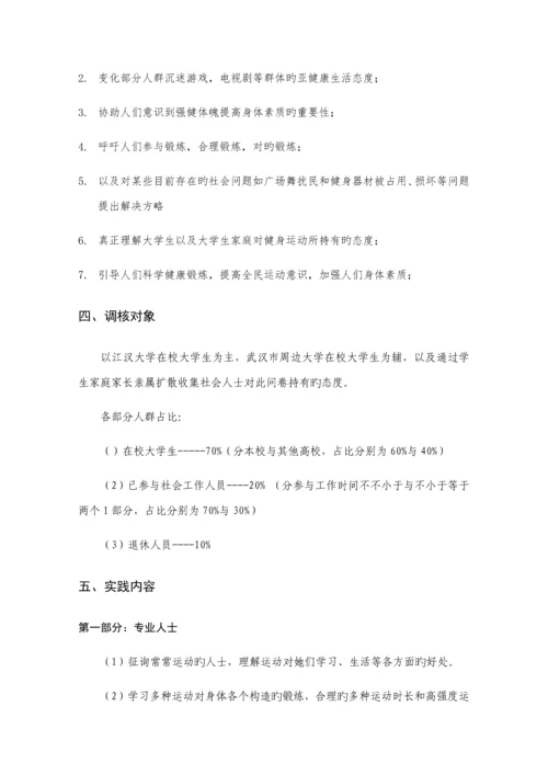 对国民健身运动态度的社会调查调研综合报告.docx