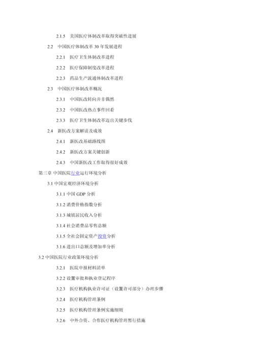 十二五期间中国医院建设综合规划前景展望与投资战略决策咨询报告.docx