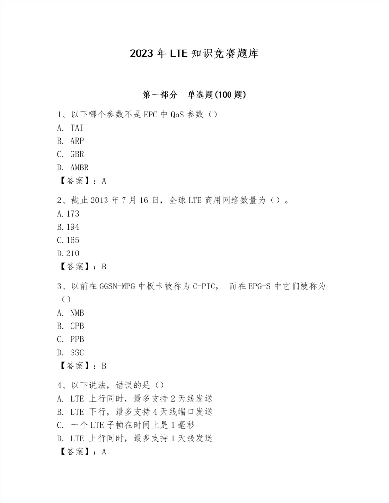 2023年LTE知识竞赛题库附参考答案b卷