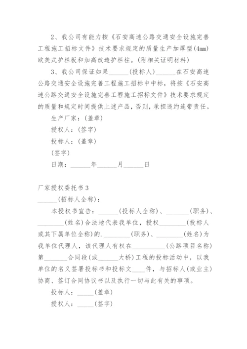 厂家授权委托书_3.docx