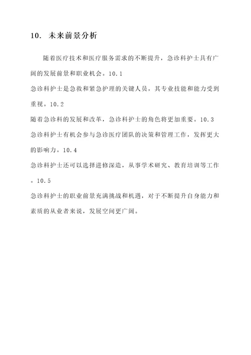 急诊科护士的工作制度内容