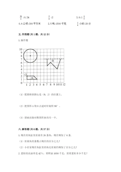 人教版小学六年级上册数学期末测试卷精品【黄金题型】.docx