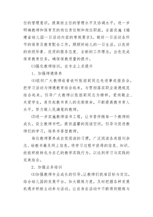 幼儿园春季园务工作计划部署2023年7篇.docx