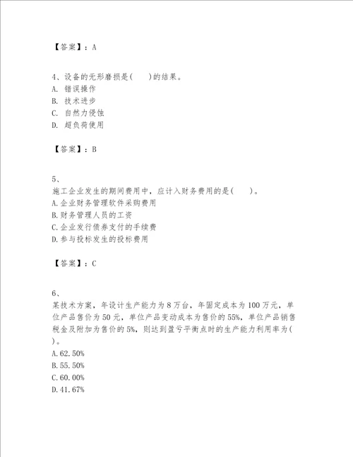 一级建造师之一建建设工程经济题库（名师系列）word版