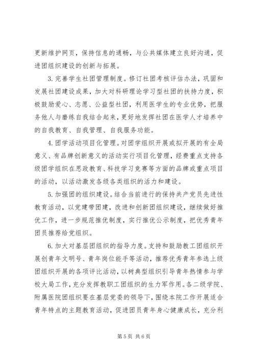 校团委工作计划 (4).docx