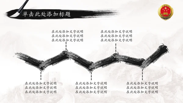 中国风水墨中国检察院工作报告ppt模板