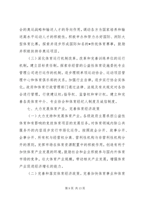 体育事业加快发展工作计划.docx