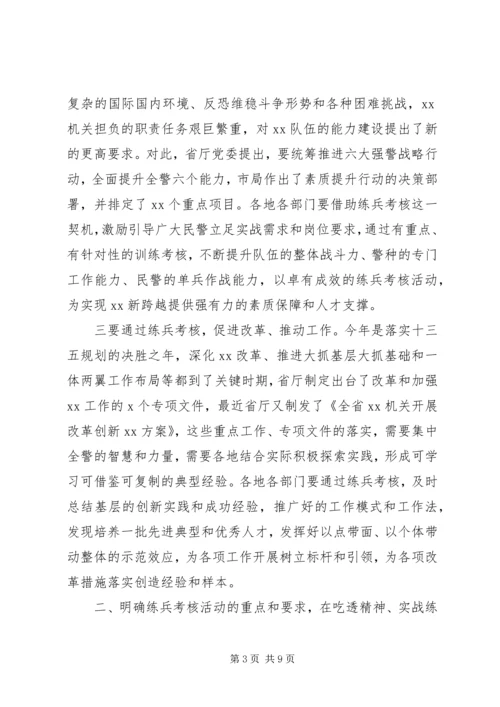 在全市某机关练兵考核推进会上的讲话.docx