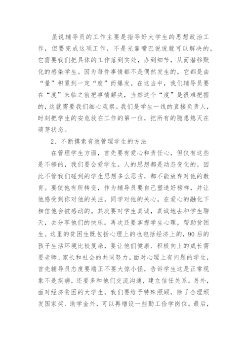 大学教师入职培训心得体会_1.docx