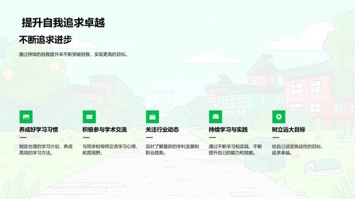 大学实习心得分享PPT模板