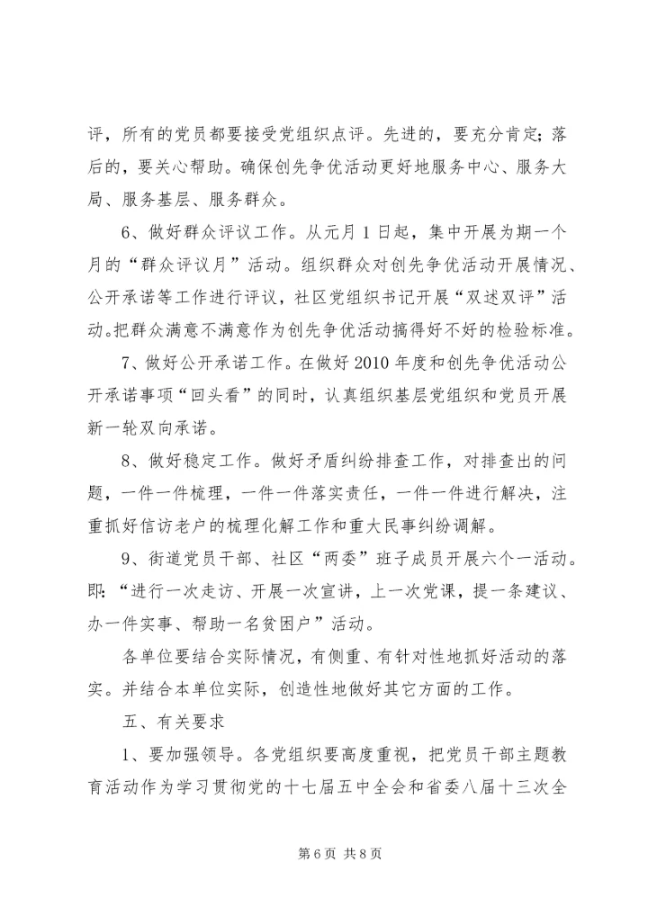 街道主题教育工作方案.docx