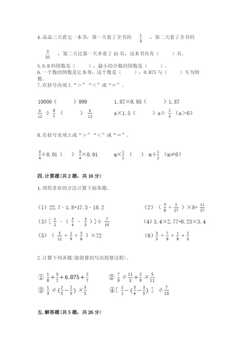 冀教版五年级下册数学第六单元 分数除法 测试卷附参考答案【综合题】.docx