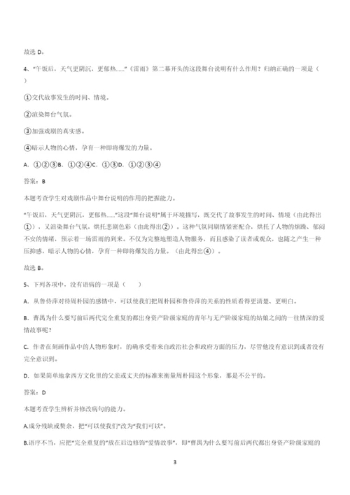 新题高中语文必修下第二单元综合复习(三十三).docx