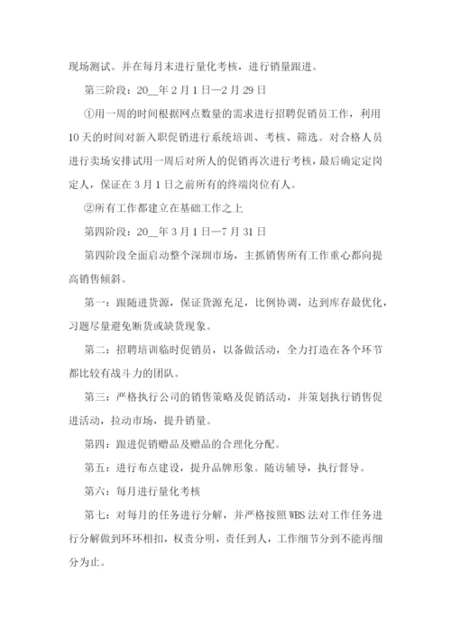 销售年度工作计划书范文(5篇).docx