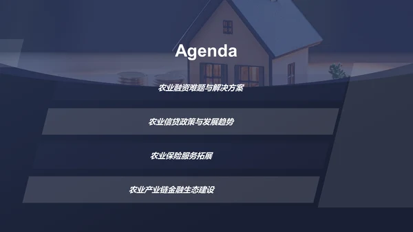 蓝色农业金融服务PPT模板