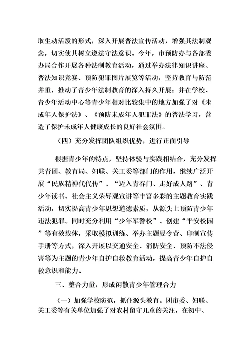 社会闲散青少年管理工作总结