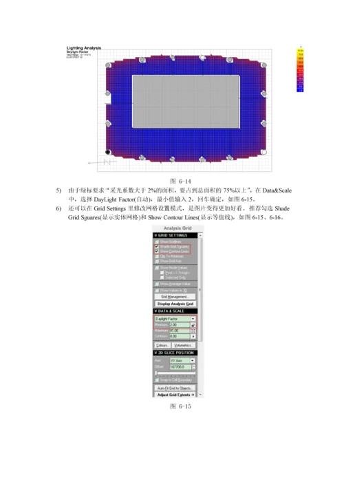 第六章--光环境分析.docx