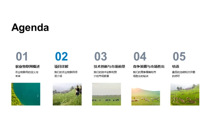 农业物联网新纪元