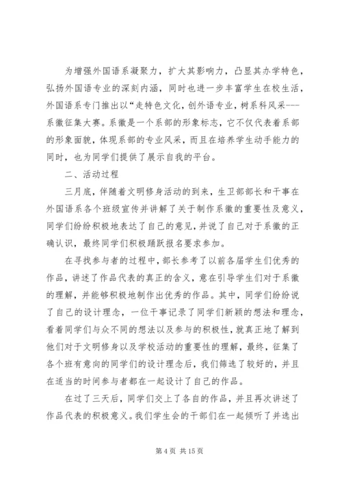 文明修身活动计划.docx