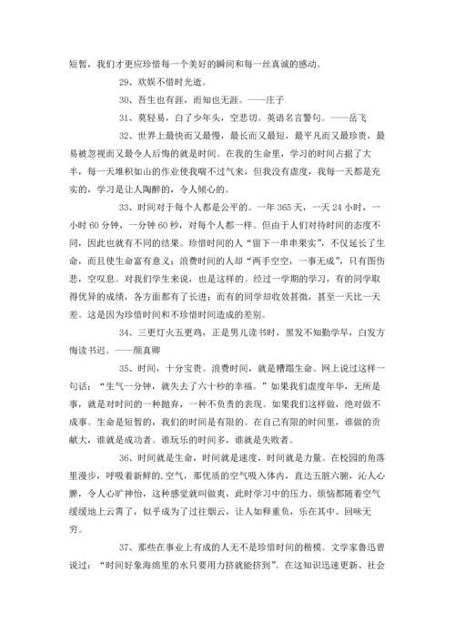 表达珍惜时间的格言.docx