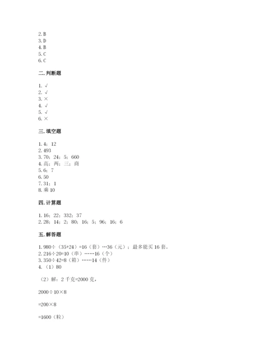 苏教版四年级上册数学第二单元 两、三位数除以两位数 测试卷【中心小学】.docx