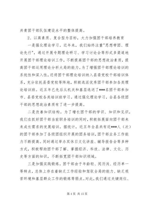关于共青团干部队伍建设的调研材料.docx