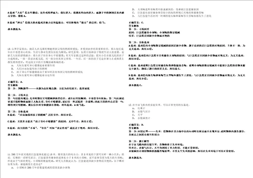 2022年12月2022广西梧州市交通幼儿园招聘1人强化练习题捌答案详解版3套