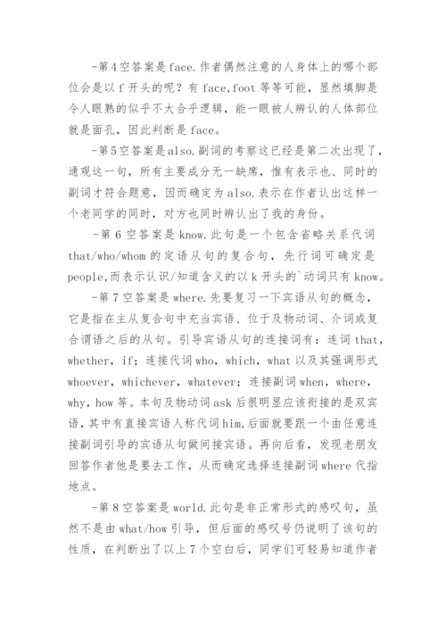 中考英语首字母填空试题的抓分技巧.docx