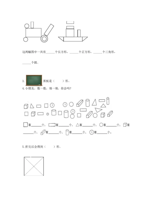 苏教版一年级下册数学第二单元 认识图形（二） 测试卷带答案（轻巧夺冠）.docx