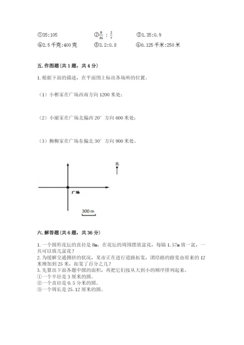 人教版六年级上册数学期末测试卷附参考答案【巩固】.docx