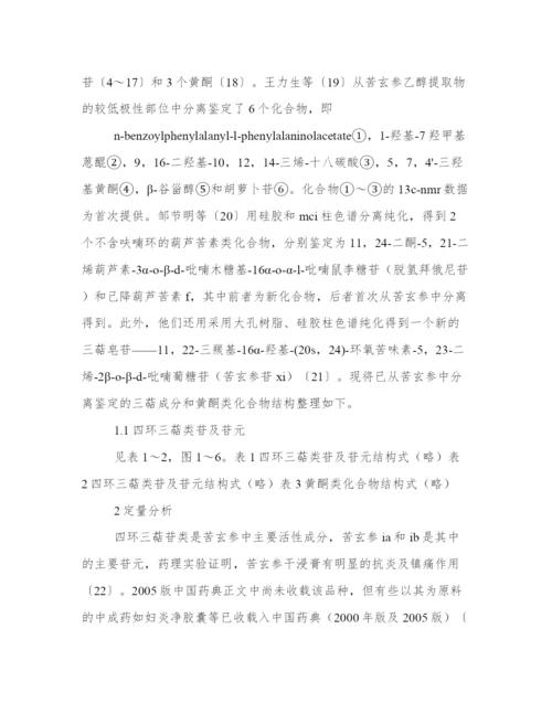 大学药学毕业论文(五篇).docx