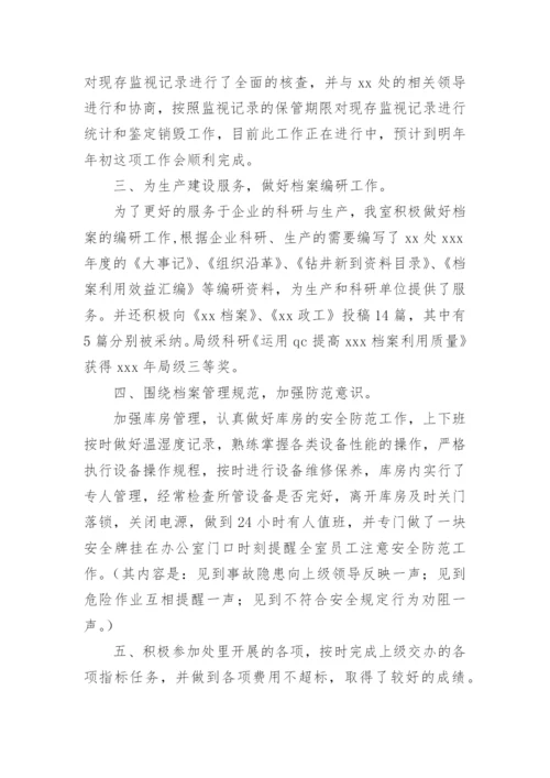 企业档案管理工作总结.docx