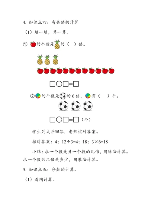 《总复习--数与代数（1）》（教案）人教版三年级数学上册