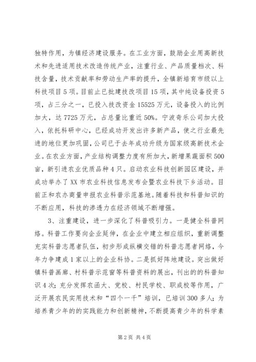 于其镇科协汇报材料.docx