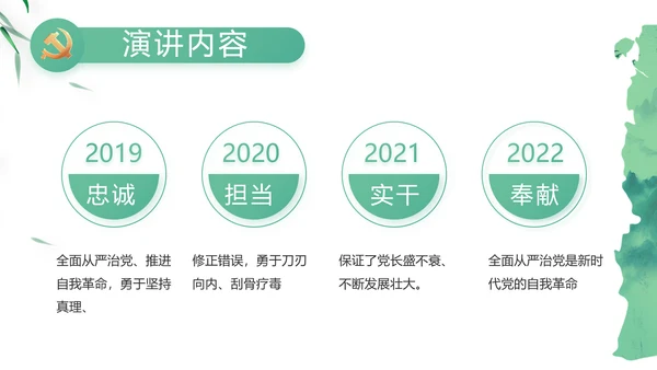 大气党风廉政建设工作总结动态PPT