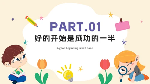 可爱手绘卡通开学第一课PPT模板