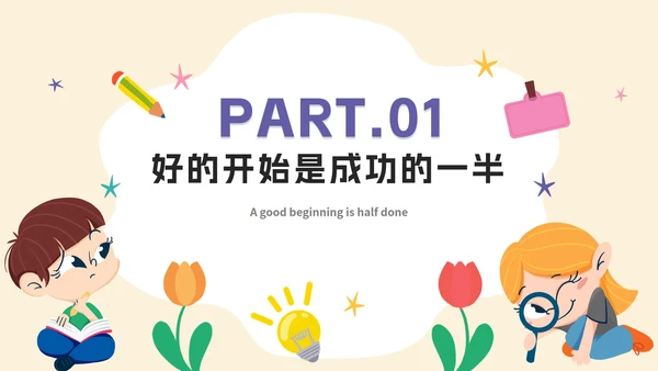 可爱手绘卡通开学第一课PPT模板