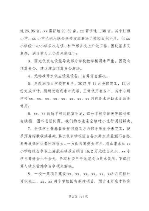学校迎国检汇报材料.docx