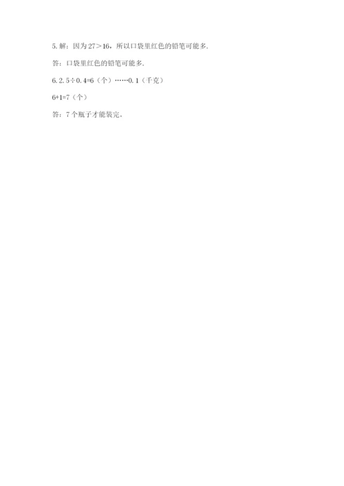 2022人教版五年级上册数学期末测试卷精品（实用）.docx