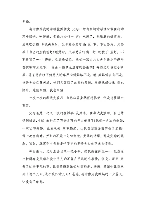 2022年谢谢你优异作文 初一优异作文谢谢你给我的幸福