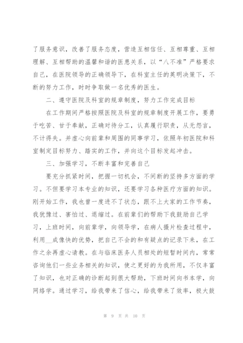 2022年医生年度工作考核总结五篇.docx