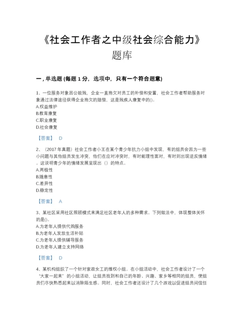 2022年河南省社会工作者之中级社会综合能力评估测试题库带精品答案.docx