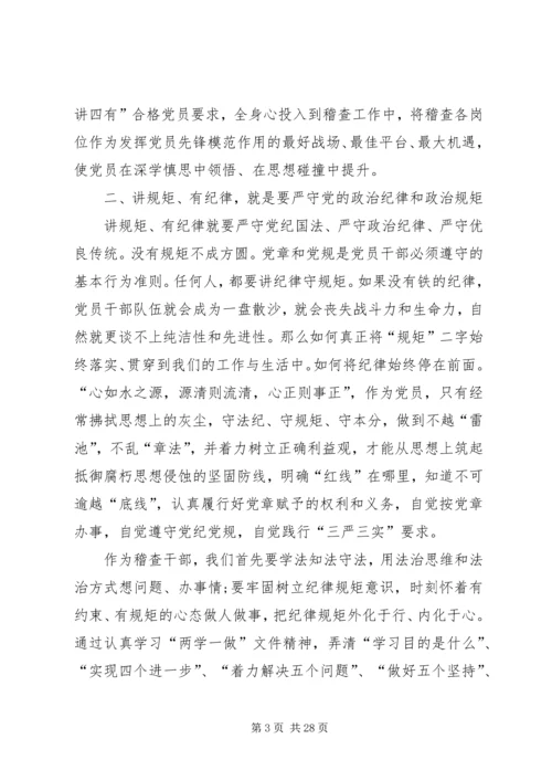 践行“四讲四有”,做合格共产党员.docx