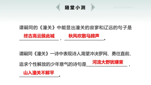 七年级上册（2024修订） 第六单元课外古诗词诵读《潼关》课件(共22张PPT)