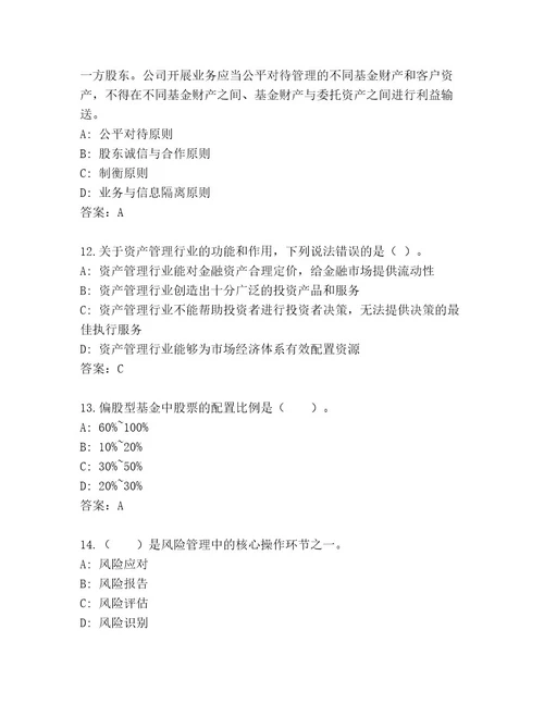 精心整理基金资格考试王牌题库标准卷