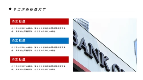 红蓝色银行理财计划总结汇报分析报告PPT模板