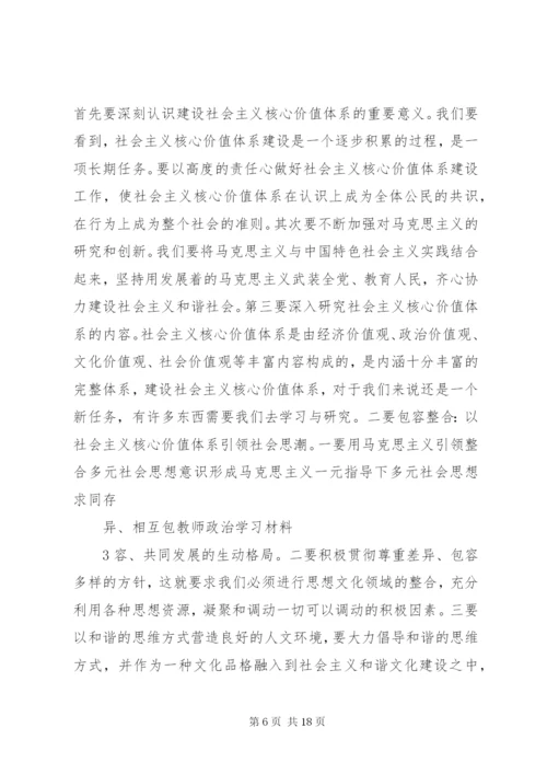 社会主义核心价值观内容_1.docx
