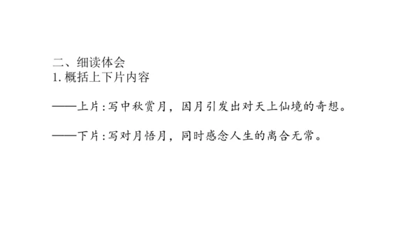 14  诗词三首 《酬乐天扬州初逢席上见赠》《水调歌头》 课件（共25张PPT）