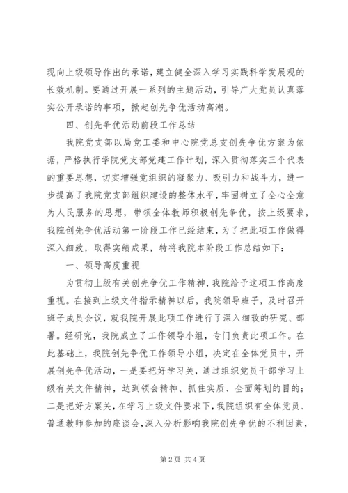 学校）开展创先争优活动工作汇报.docx